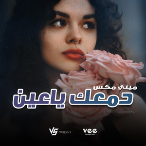 ميني مكس دمعك ياعين by Versus Music