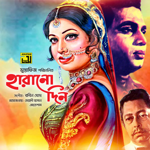 Ami Rupnogorer Rajkonna - From 