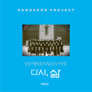 서울가톨릭싱어즈 - Ave Maria