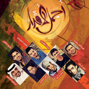 Humood Alkhudher - Heya Al Jannah