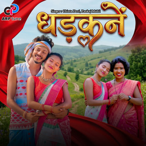 Dhadkane by Chinta Devi, Pankaj Mahli