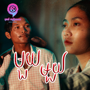 មួយមួយ
