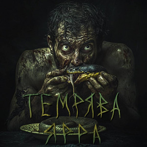 Темрява