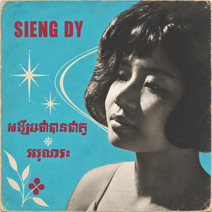 អរុណរះ by Sieng Dy