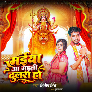 Mai Aa Gaili Dulari Ho by Ritesh Rinch