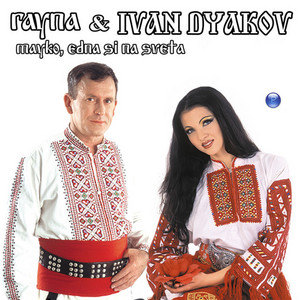 Oro se vie by Rayna, Ivan Dyakov