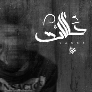 حالات by Ammar Hosny