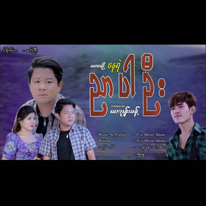 Nay Yae - Nyar Par Oo