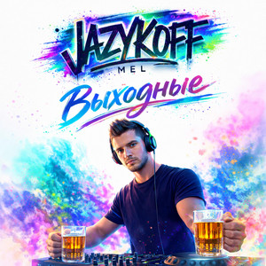 Выходные by JAZYKOFF