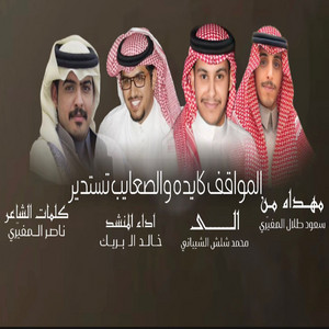 Khalid Al Buraik - Lad Msheeb