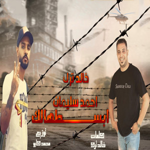 ابسطهالك by خالد ترك, احمد سليمان