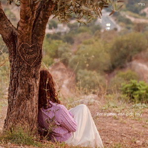 Tzur Yisroel by Mimi Pearlman