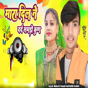 Mara Dil Ne Dard Samjhe Kun by Mukesh Senani, Rohit Badole