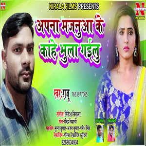 Apna Majanua Ke Kahe Bhul Gailu - Bhojpuri Song - song and lyrics ...