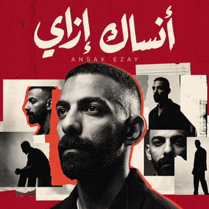 Ansak Ezay by Ali Loka, Wezza Montaser