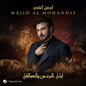 Ala Moodak - Laylat Alprince W Alamaleqa by Majid Almohandis