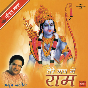Tere Man Mein Ram album