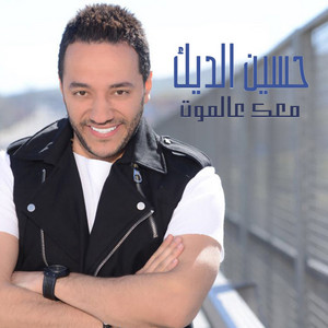 Hussein Al Deek - Maaik Aal Mot