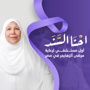 Hamada Helal - Ehna El Sanad