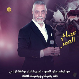 العروس غزالة by عصام العمر
