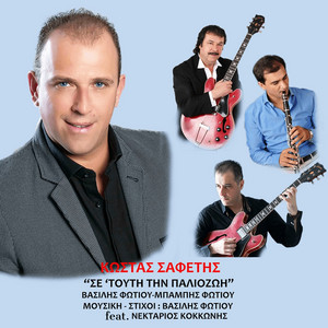 Se Touti Tin Paliozoi (feat. Nektarios Kokkonis)