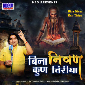 Bina Nivan Kun Tiriya - Studio by Shyam Paliwal