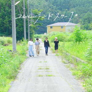 トワイライト☆です♪ トワイライト – música e letra de ユレルランドスケープ | Spotify