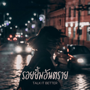รอยยิ้มอันตราย by Talk It Better
