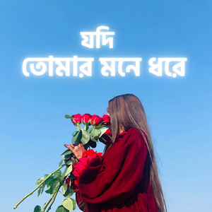 Sinthiya Islam - যদি তোমায় মনে ধরে