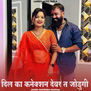Bhupendra Khatana - Dil Ka Connection Devar T Jodugi