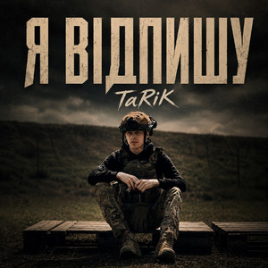 Я відпишу by TaRiK