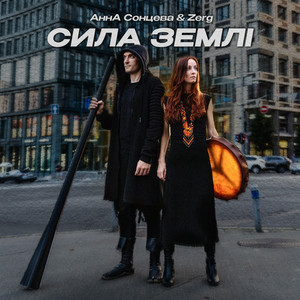 Обкладинка: Сила Землі