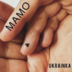 Мамо