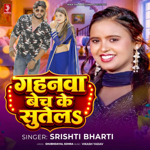 Gahanava Bech Ke Sutel by Srishti Bharti