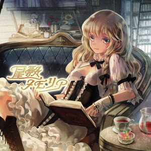 願い星のレヴァリエ by MISTY RAIN