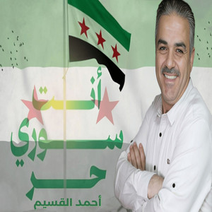 احمد القسيم - ارفع راسك فوق انت سوري حر