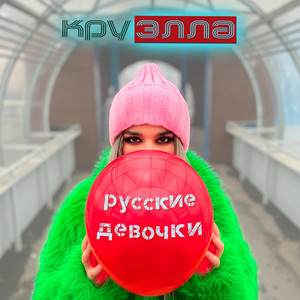 Тампоны (VenevitinoV Remix) by Круэлла, VenevitinoV