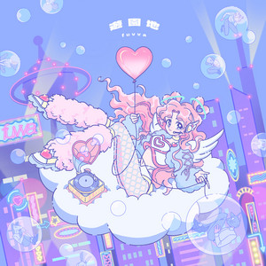 同棲 by fuvva