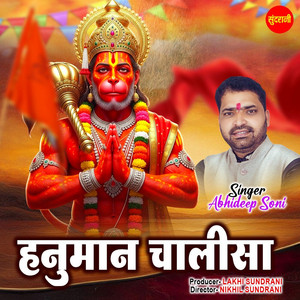 Hanuman Chalisa