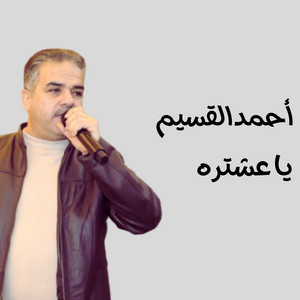 يا عشتره by أحمد القسيم