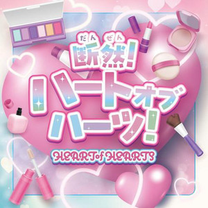 Happy Birthday - Single by ハートオブハーツ | Spotify