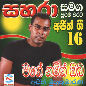 Ajith Muthukumarana - Pethi Gilihee Giya