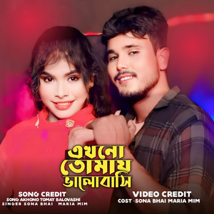 Eider Dawat Dilam - song and lyrics by Maria Mim, Altap Hussain ...