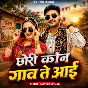 Chori Kon Gav Te Aai by Satveer Gurjar