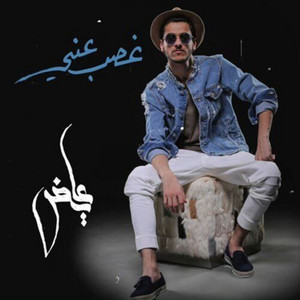 غصب عني by Ayed
