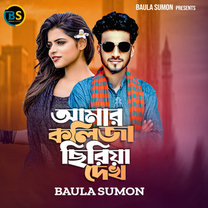 Baula Sumon - Amar Kolija Chiriya Dekh