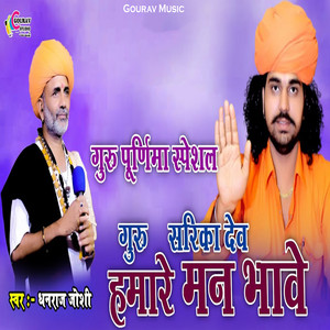 Guru Sarika Dev Hamare Man Bhave by Dhanraj Joshi