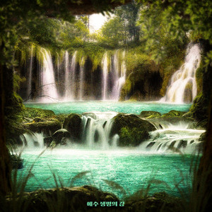Jesus, The River Of Life (With Cheol-kyu Lee) by 잔치공동체 Feast Family, Cheol-kyu Lee