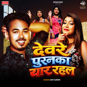 Deware Puranaka Yaar Rahal by Amit Ashik