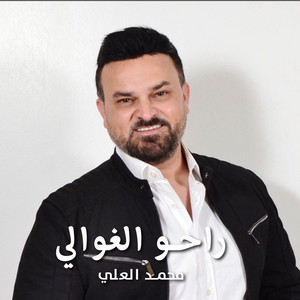 Mohammad Al Ali - Raho Al Ghawali